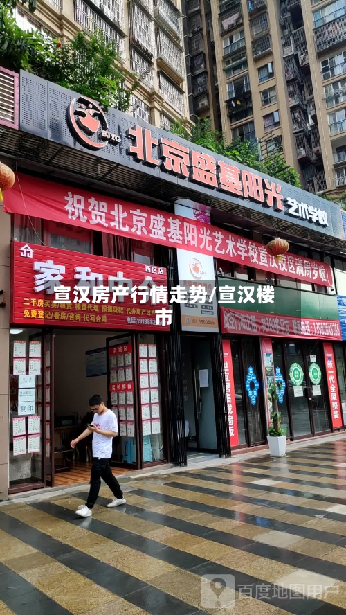 宣汉房产行情走势/宣汉楼市