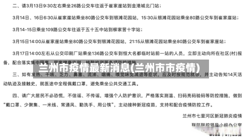 兰州市疫情最新消息(兰州市市疫情)