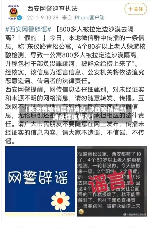 【陕西新疫情最新消息,陕西疫情最新消息详细情况】