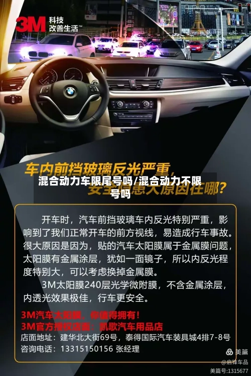 混合动力车限尾号吗/混合动力不限号吗