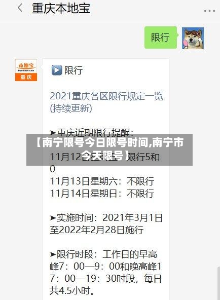 【南宁限号今日限号时间,南宁市今天限号】