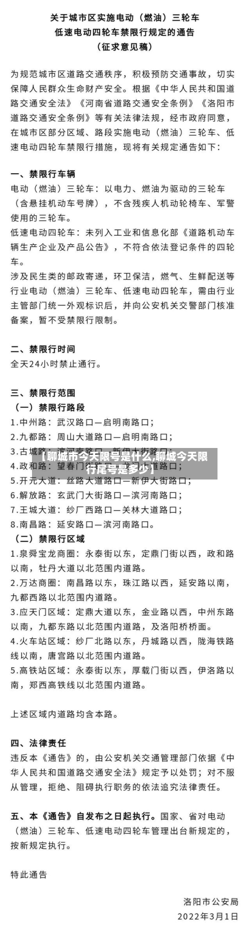 【聊城市今天限号是什么,聊城今天限行尾号是多少】