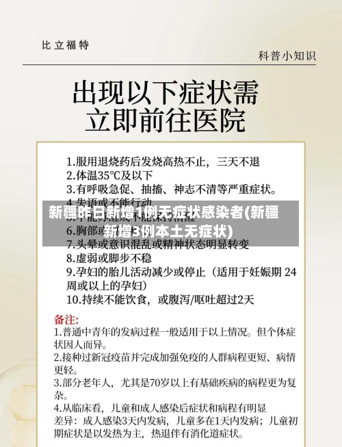 新疆昨日新增1例无症状感染者(新疆新增3例本土无症状)