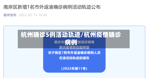 杭州确诊5例活动轨迹/杭州疫情确诊病例