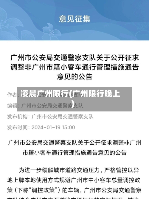 凌晨广州限行(广州限行晚上)