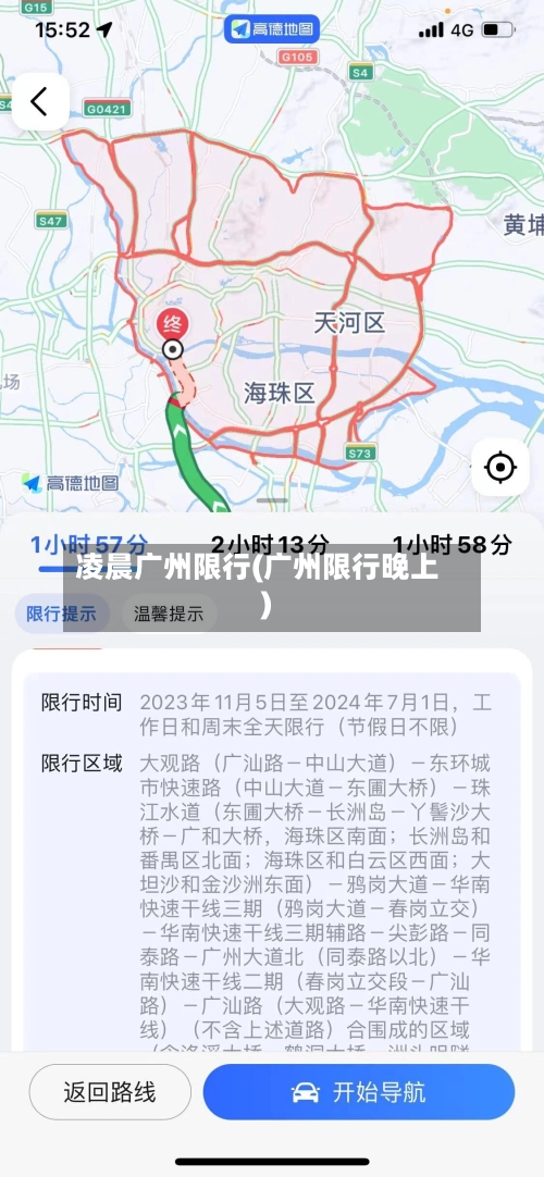凌晨广州限行(广州限行晚上)