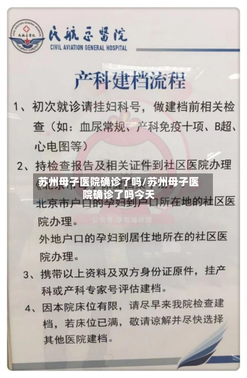 苏州母子医院确诊了吗/苏州母子医院确诊了吗今天