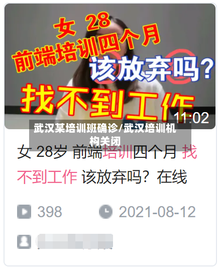武汉某培训班确诊/武汉培训机构关闭