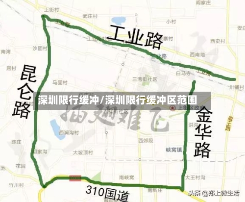 深圳限行缓冲/深圳限行缓冲区范围