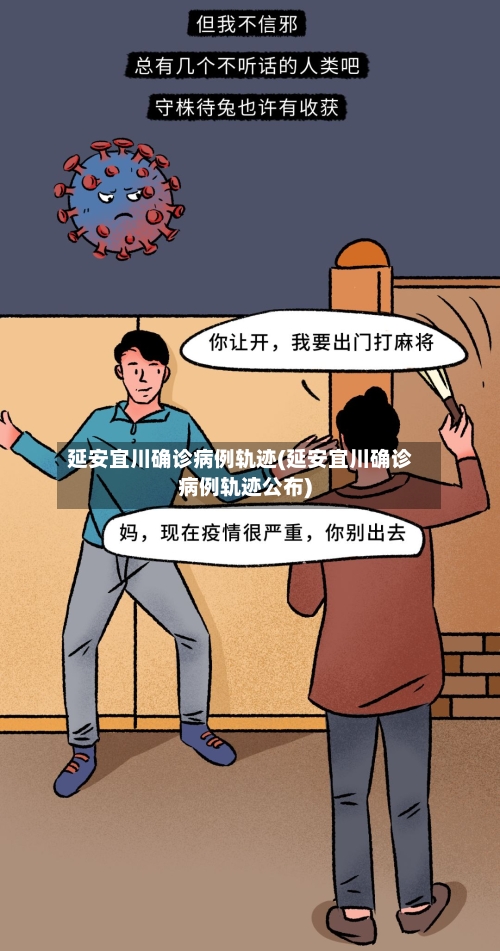 延安宜川确诊病例轨迹(延安宜川确诊病例轨迹公布)