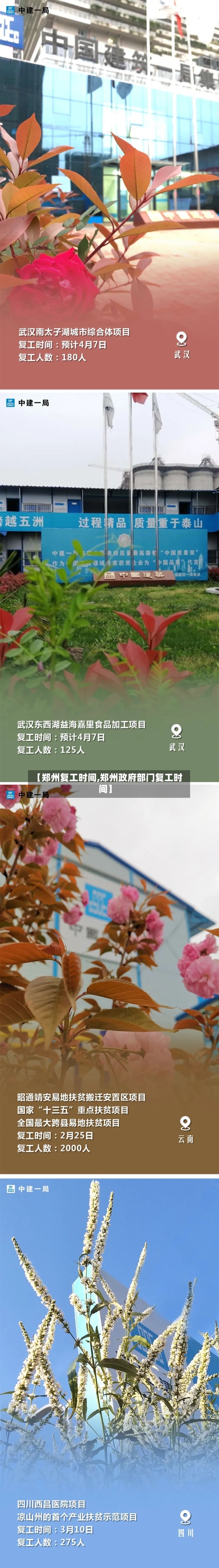 【郑州复工时间,郑州政府部门复工时间】