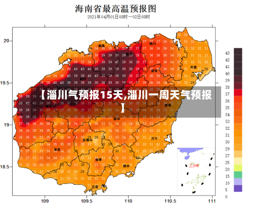 【淄川气预报15天,淄川一周天气预报】
