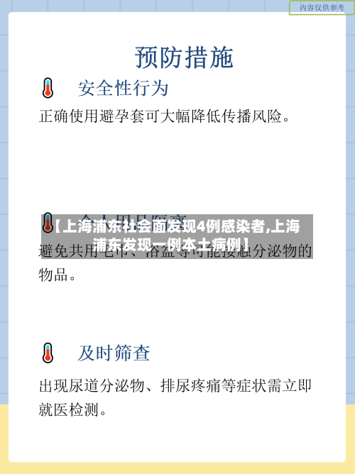 【上海浦东社会面发现4例感染者,上海浦东发现一例本土病例】