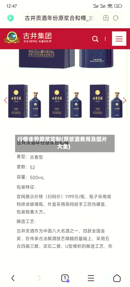 行情走势原浆定制(原浆酒费用及图片大全)