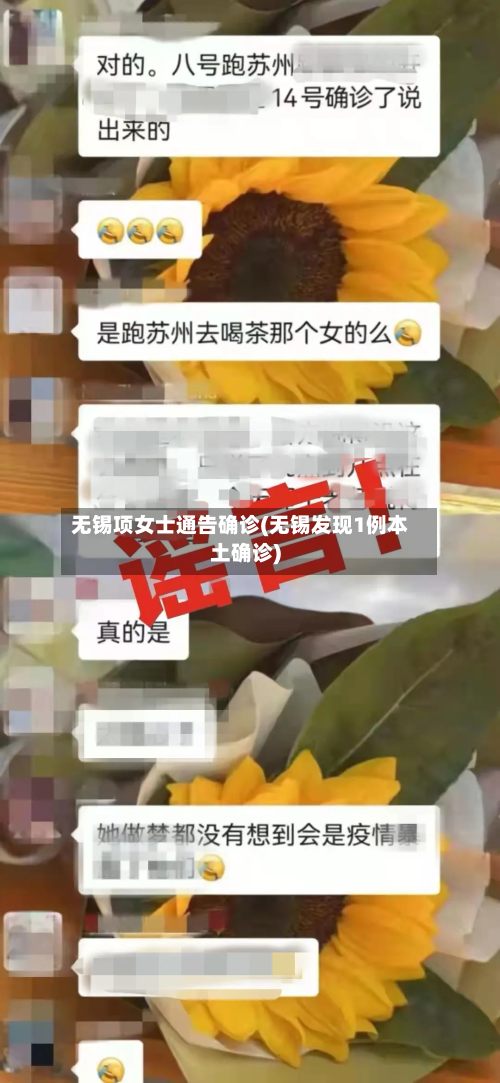 无锡项女士通告确诊(无锡发现1例本土确诊)