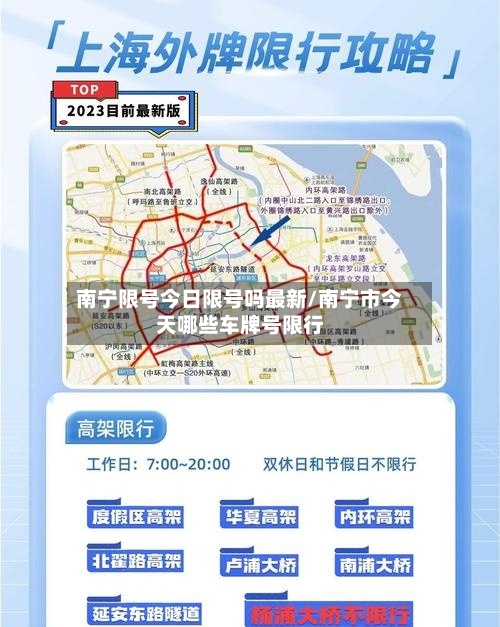 南宁限号今日限号吗最新/南宁市今天哪些车牌号限行