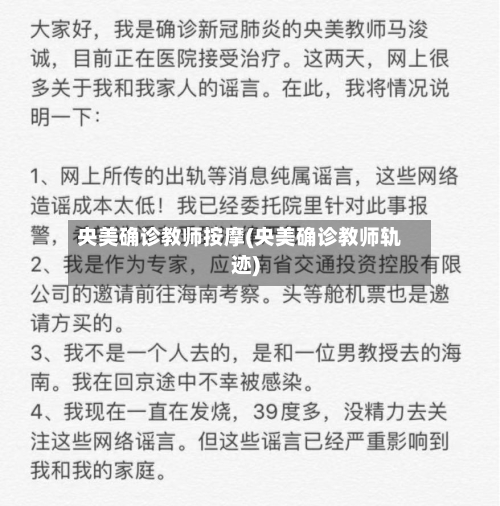 央美确诊教师按摩(央美确诊教师轨迹)
