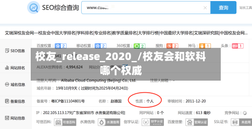 校友_release_2020_/校友会和软科哪个权威