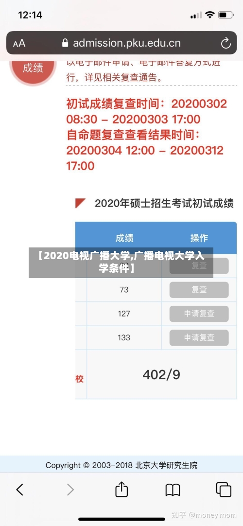 【2020电视广播大学,广播电视大学入学条件】