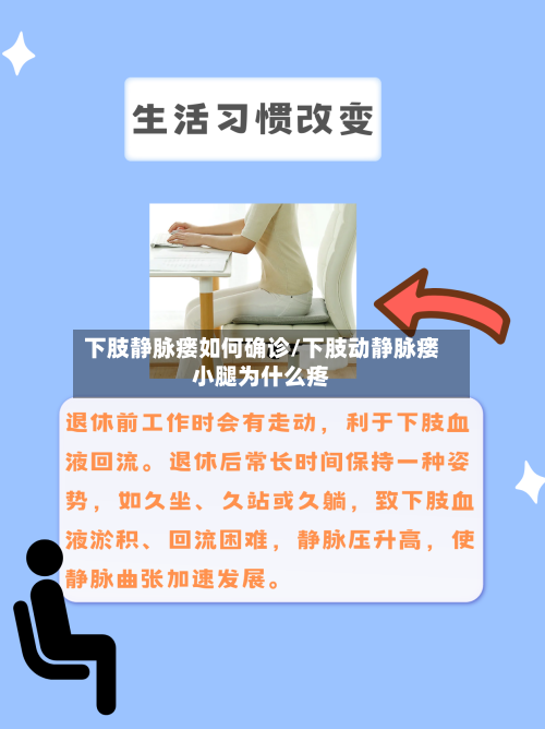 下肢静脉瘘如何确诊/下肢动静脉瘘小腿为什么疼