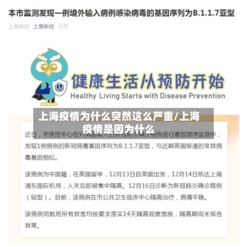 上海疫情为什么突然这么严重/上海疫情是因为什么