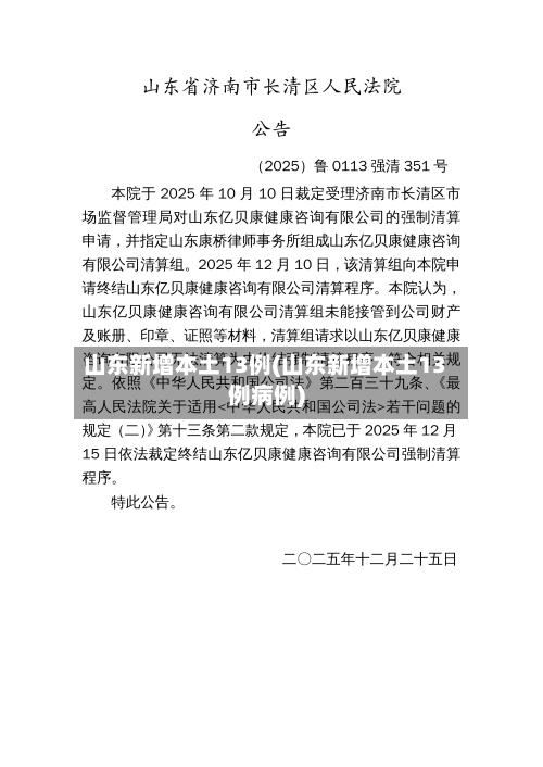 山东新增本土13例(山东新增本土13例病例)