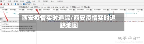 西安疫情实时追踪/西安疫情实时追踪地图