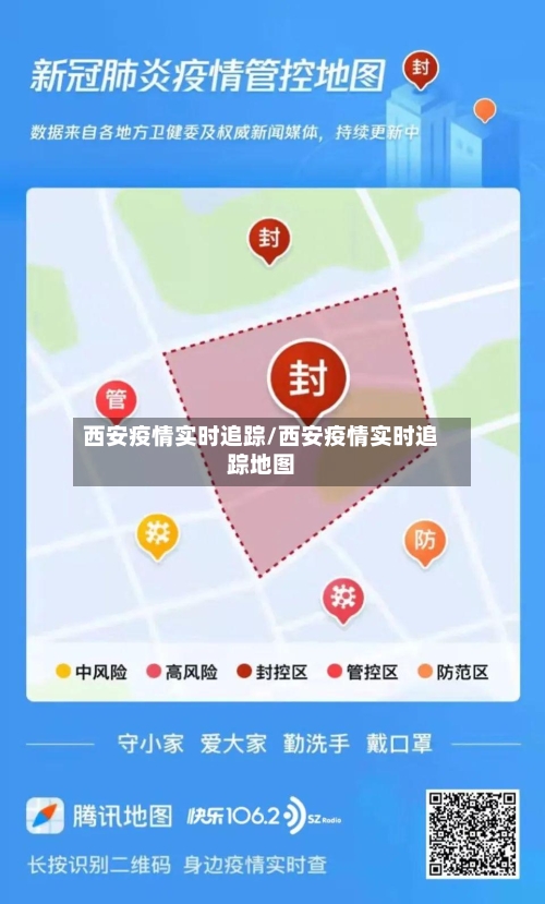 西安疫情实时追踪/西安疫情实时追踪地图