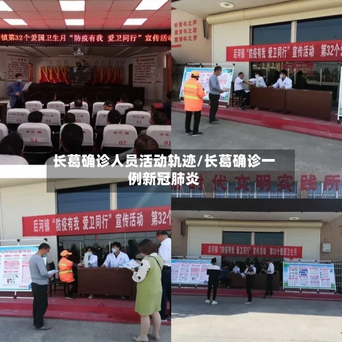 长葛确诊人员活动轨迹/长葛确诊一例新冠肺炎