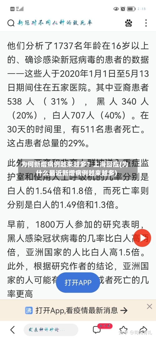 为何新增病例越来越多?上海回应(为什么最近新增病例越来越多)