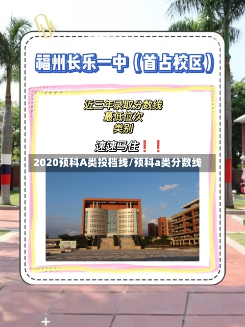 2020预科A类投档线/预科a类分数线