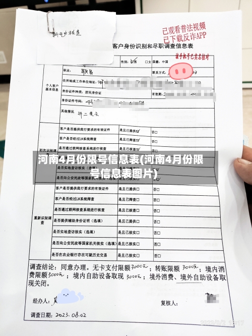 河南4月份限号信息表(河南4月份限号信息表图片)