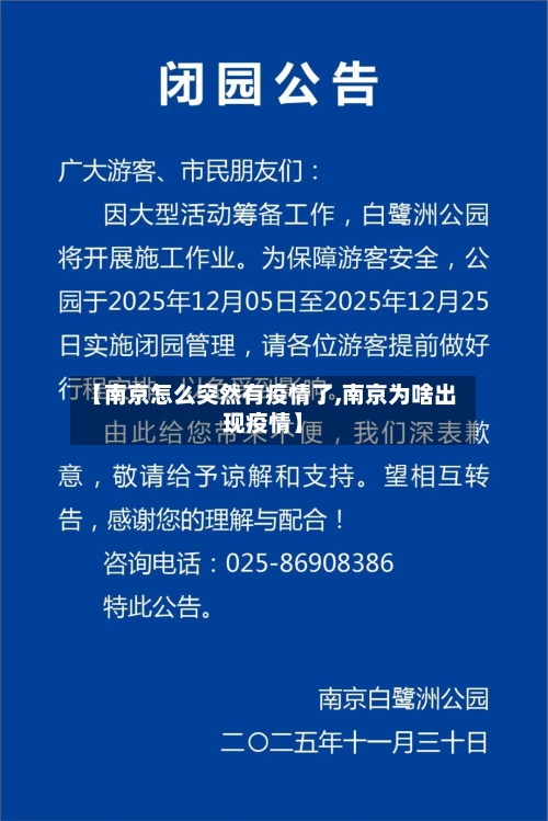 【南京怎么突然有疫情了,南京为啥出现疫情】