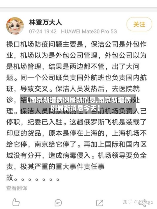【南京新增病例最新消息,南京新增病例最新消息今天】