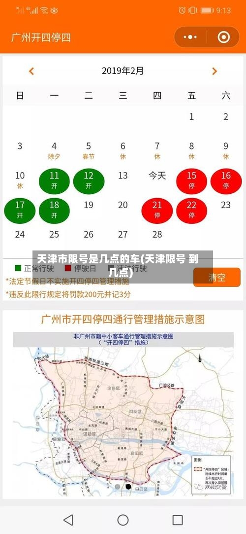 天津市限号是几点的车(天津限号 到几点)