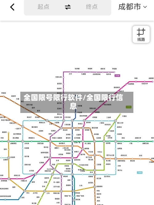全国限号限行软件/全国限行信息