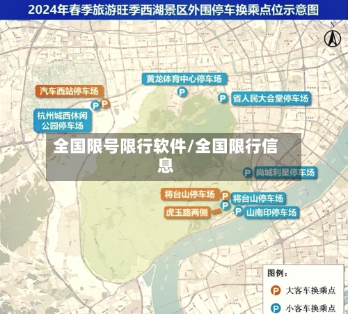 全国限号限行软件/全国限行信息
