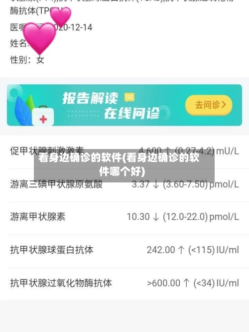 看身边确诊的软件(看身边确诊的软件哪个好)