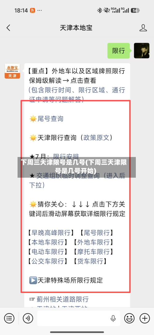 下周三天津限号是几号(下周三天津限号是几号开始)