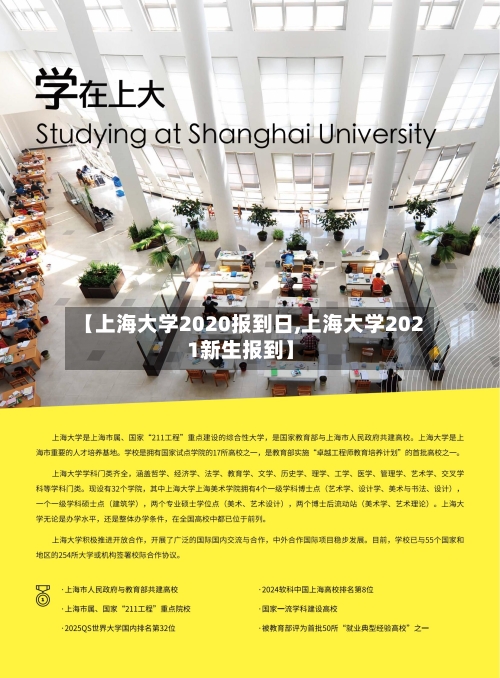 【上海大学2020报到日,上海大学2021新生报到】