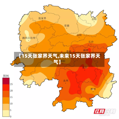 【15天张家界天气,未来15天张家界天气】