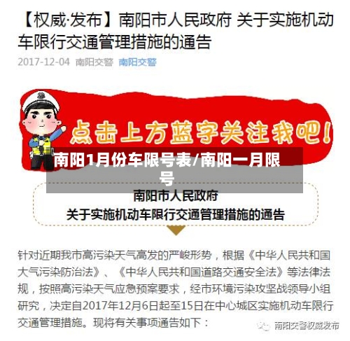 南阳1月份车限号表/南阳一月限号