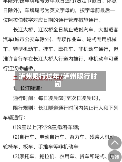泸州限行过年/泸州限行时间