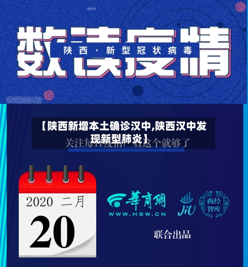 【陕西新增本土确诊汉中,陕西汉中发现新型肺炎】