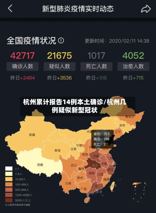 杭州累计报告14例本土确诊/杭州几例疑似新型冠状