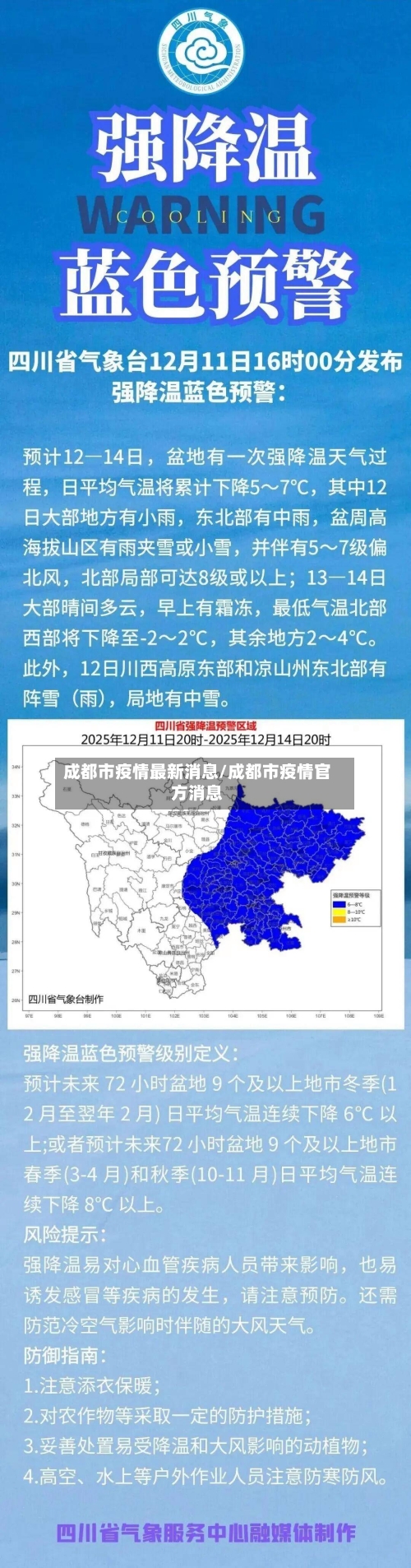 成都市疫情最新消息/成都市疫情官方消息