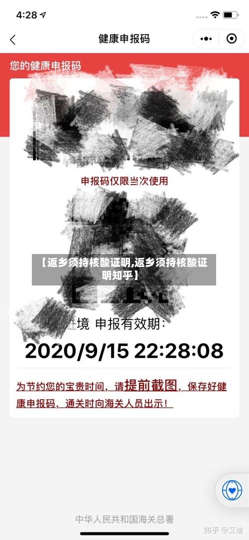 【返乡须持核酸证明,返乡须持核酸证明知乎】