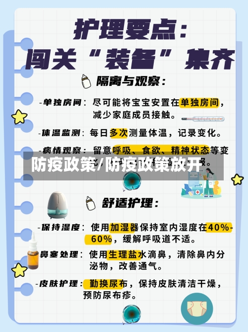防疫政策/防疫政策放开
