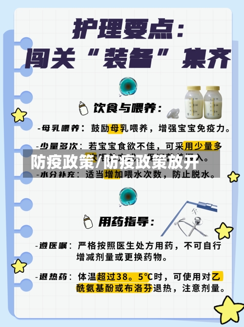 防疫政策/防疫政策放开
