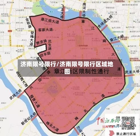 济南限号限行/济南限号限行区域地图
